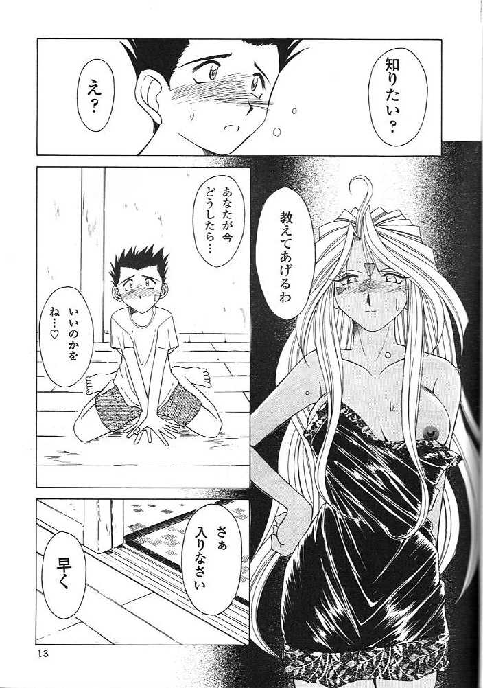 (C55) [Circle OUTERWORLD (Chiba Shuusaku)] Midgard 11 (Ah! my Goddess) page 12 full