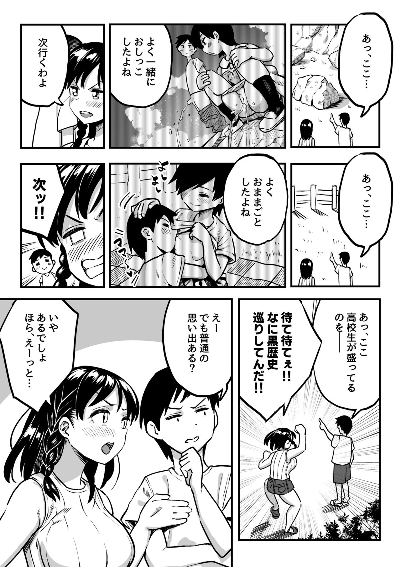 [Surumenium (Taniguchi Daisuke)] Juunengo no Hachigatsu Kimi to. page 18 full
