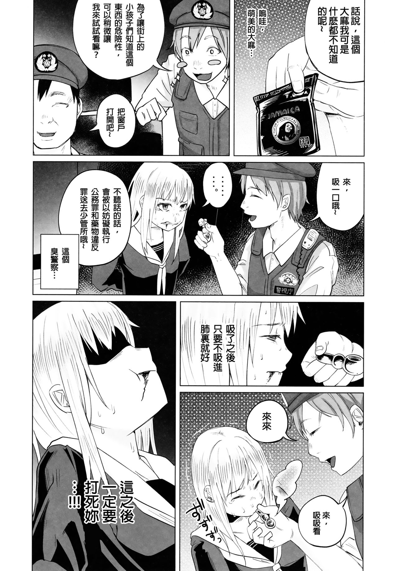 (C90) [Chemical Janky (Shiruka Bakaudon)] Yankee JC Bokobokorin! [Chinese] [沒有漢化] page 22 full