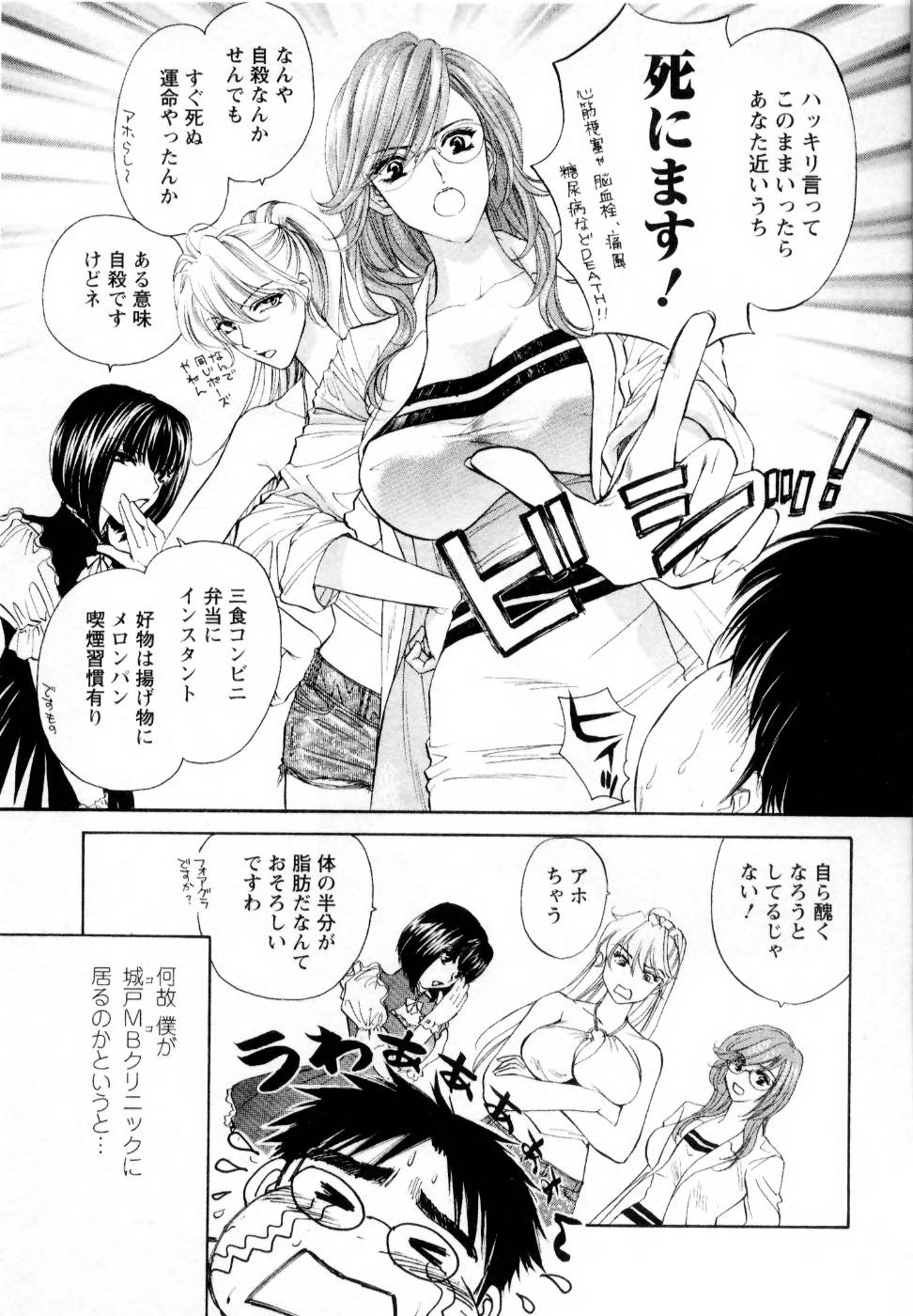 [Konjoh Natsumi] Kairaku Before After page 35 full