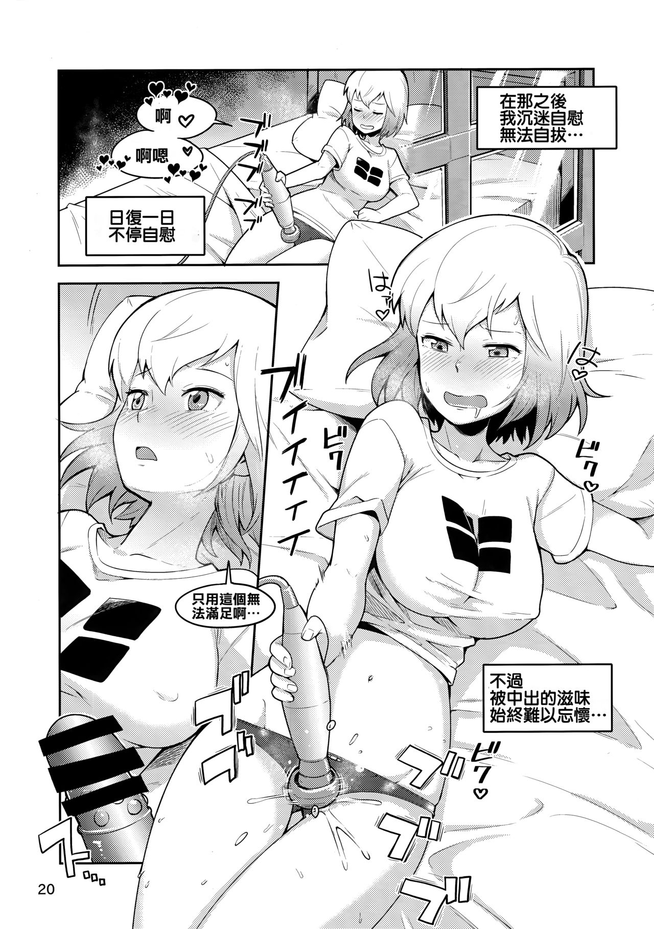 (C95) [Kotau (Bowieknife)] Gwenpool (Etchina sekai ni o jama shima~su) (Gwenpool)[Chinese] [蕉流蕉流蜘蛛猛漢化組] page 20 full