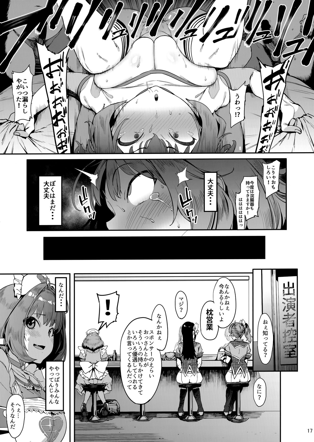 (C96) [PIANIISHIMO (Pija)] Yume Miru Kusuri (THE IDOLM@STER CINDERELLA GIRLS) page 16 full