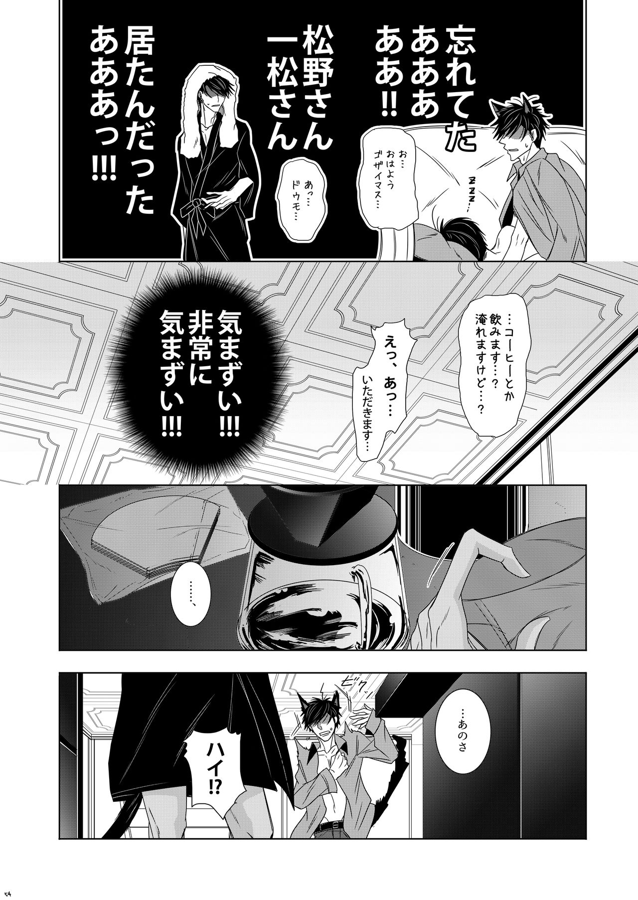 [Datto. (Murasame)] Wolf's Effector (Osomatsu-san) [Digital] page 50 full