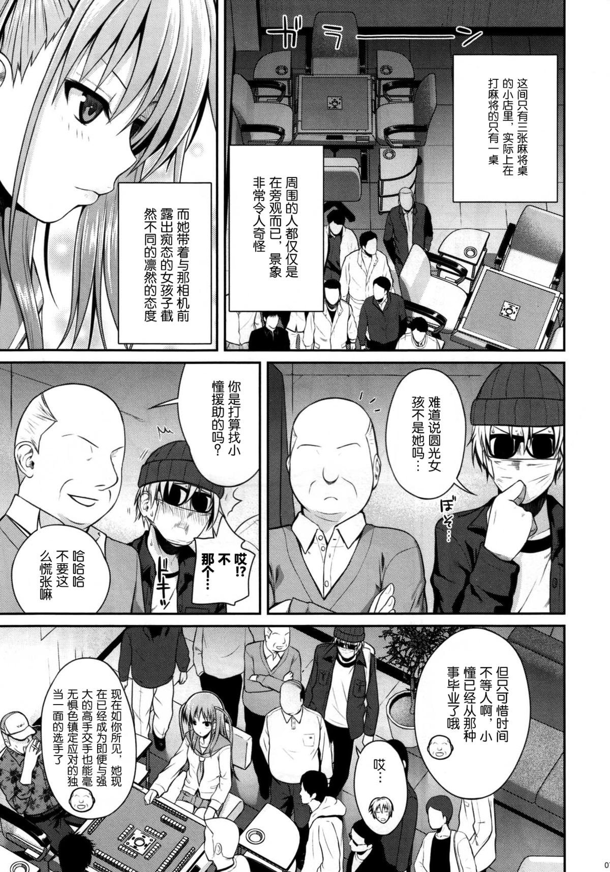 (C87) [40010 1-GO (40010Prototype)] Akochan Watching Club (Saki) [Chinese] [脸肿汉化组] page 8 full