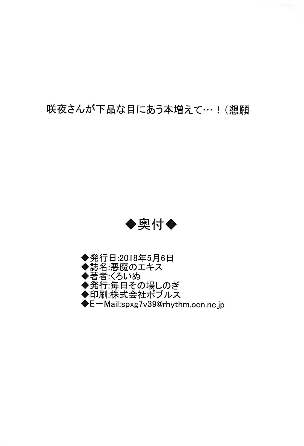 (Reitaisai 15) [Mainichi Sonobashinogi (Kuroinu)] Akuma no Ex (Touhou Project) page 21 full
