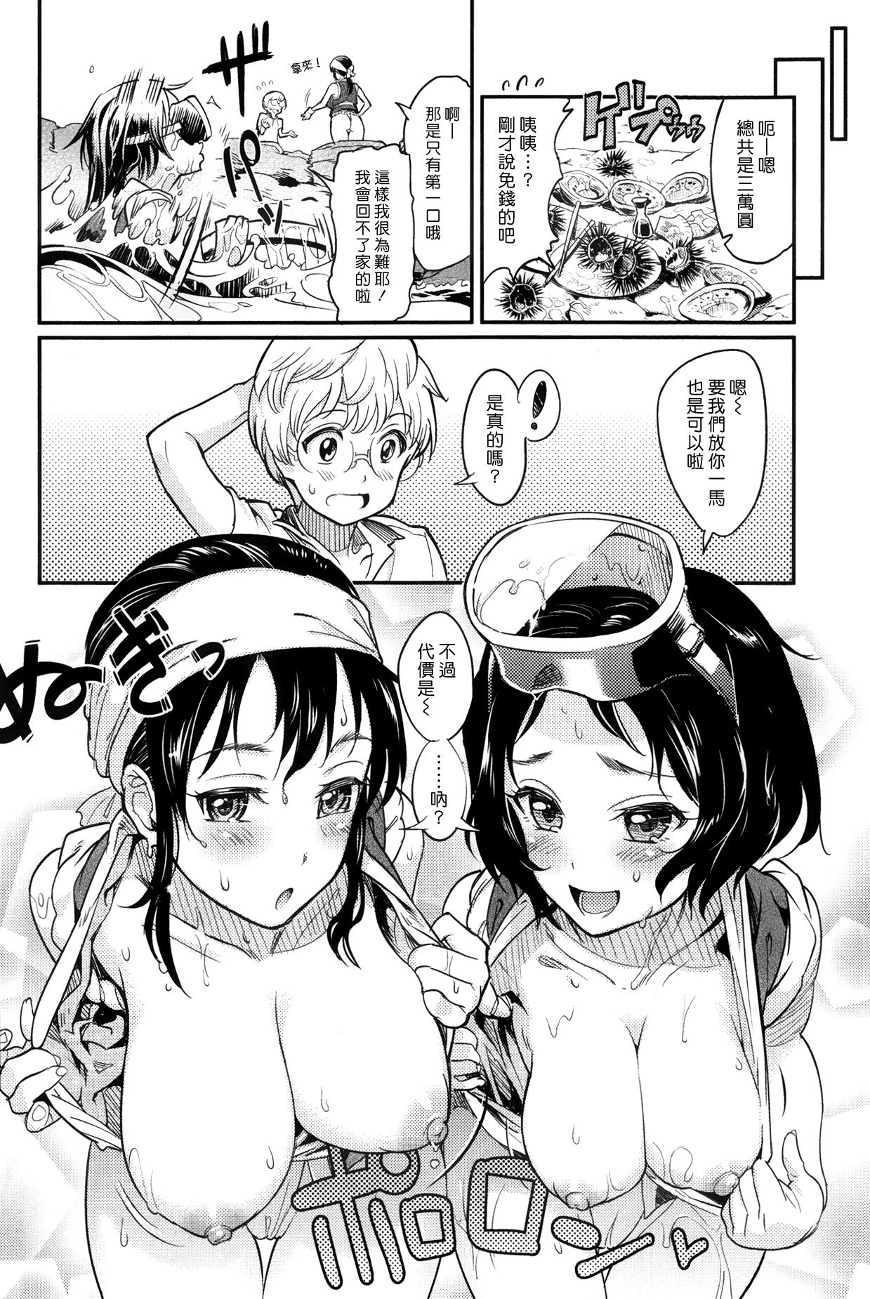 [Andou Shuki] Kuikomi Sister | 坑錢姊妹花 (COMIC Kairakuten 2013-10) [Chinese] [漢化組漢化組] page 2 full