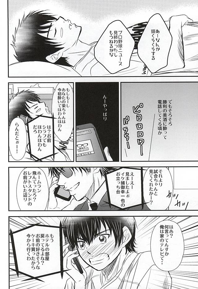 (Abarenbou S!) [Icing (Pon)] Hapiba wa Kare Yuni de (Daiya no Ace) page 10 full