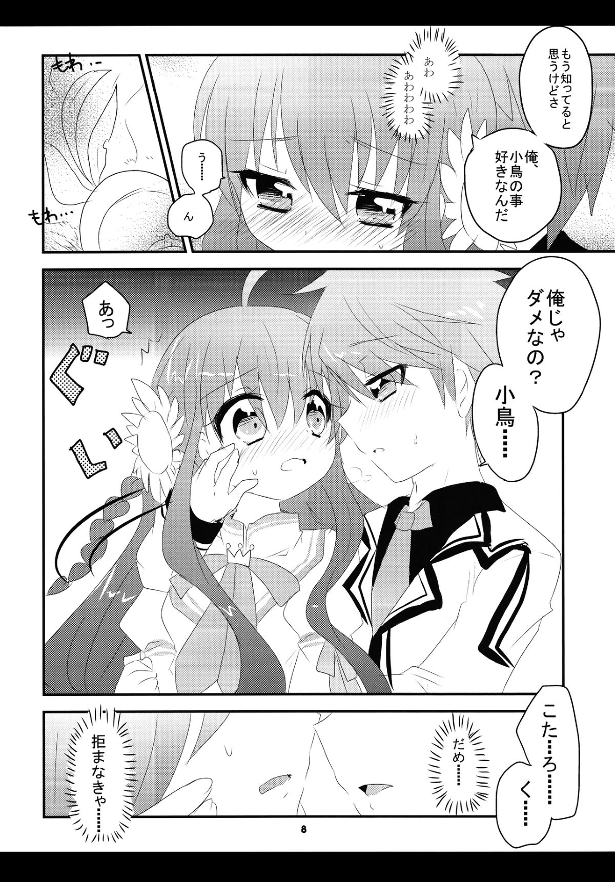 [Slime Kikaku (Kuriyuzu Kuryuu)] NG love. (Rewrite) [Digital] page 7 full