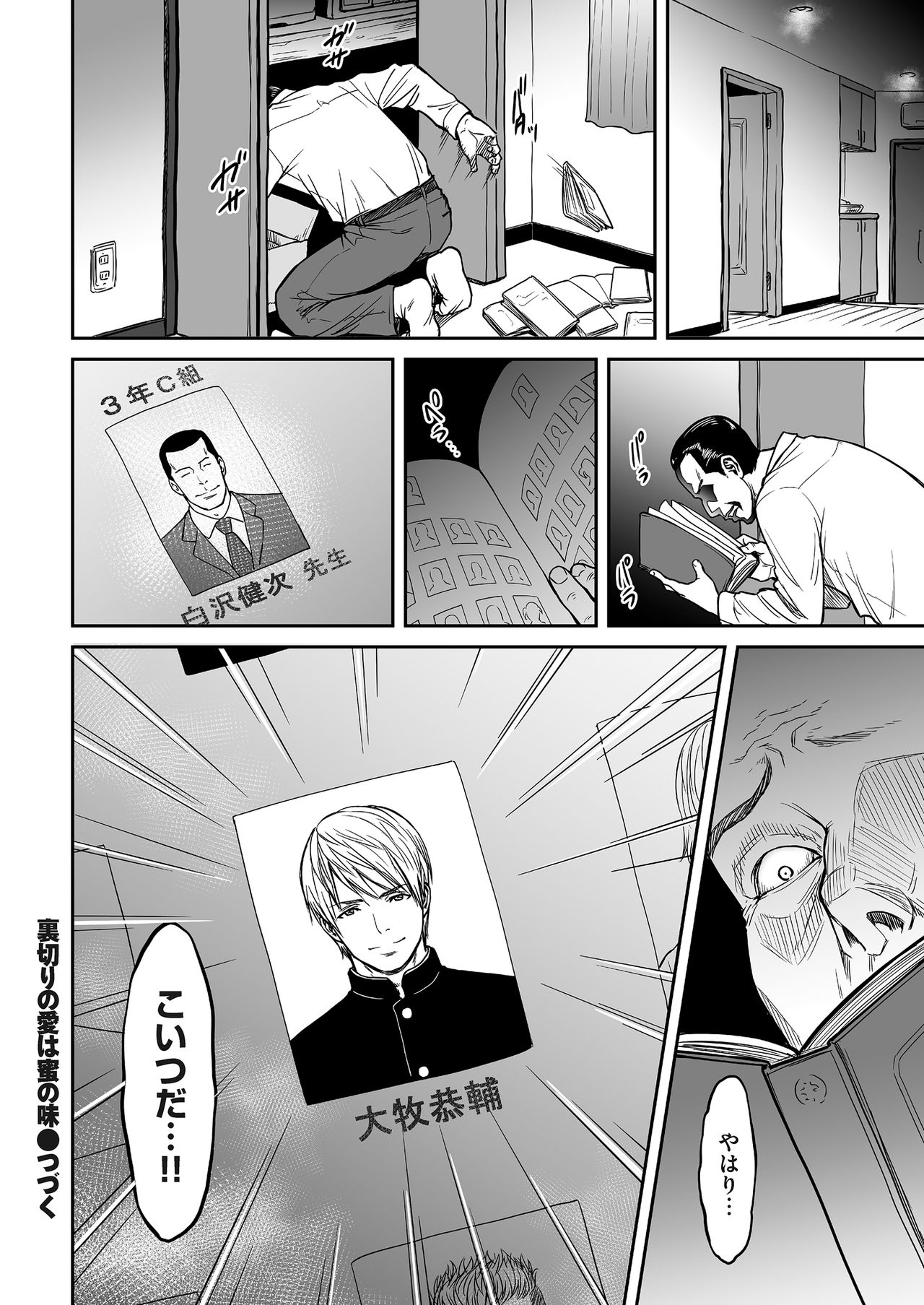 [Tsuzura Kuzukago] Uragiri no Ai wa Mitsu no Aji Ch. 1-2 [Digital] page 46 full