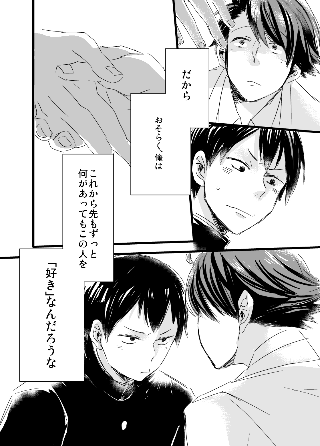 [PureSkip (Kisara Shi-)] Kirai da, no Hanashi. (Haikyuu!!) [Digital] page 21 full