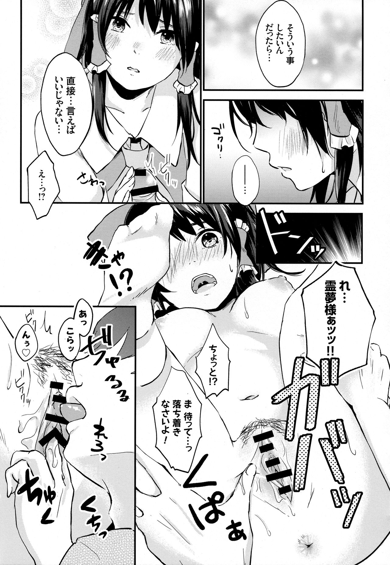 (Reitaisai 15) [Ganmo-no-Oyatsu (Higashide Irodori, Aoki Eichi)] Reimu no Kawaisa ni Kizuita Futari ga Ecchi na Goudoushi Tsukurimashita. (Touhou Project) page 21 full