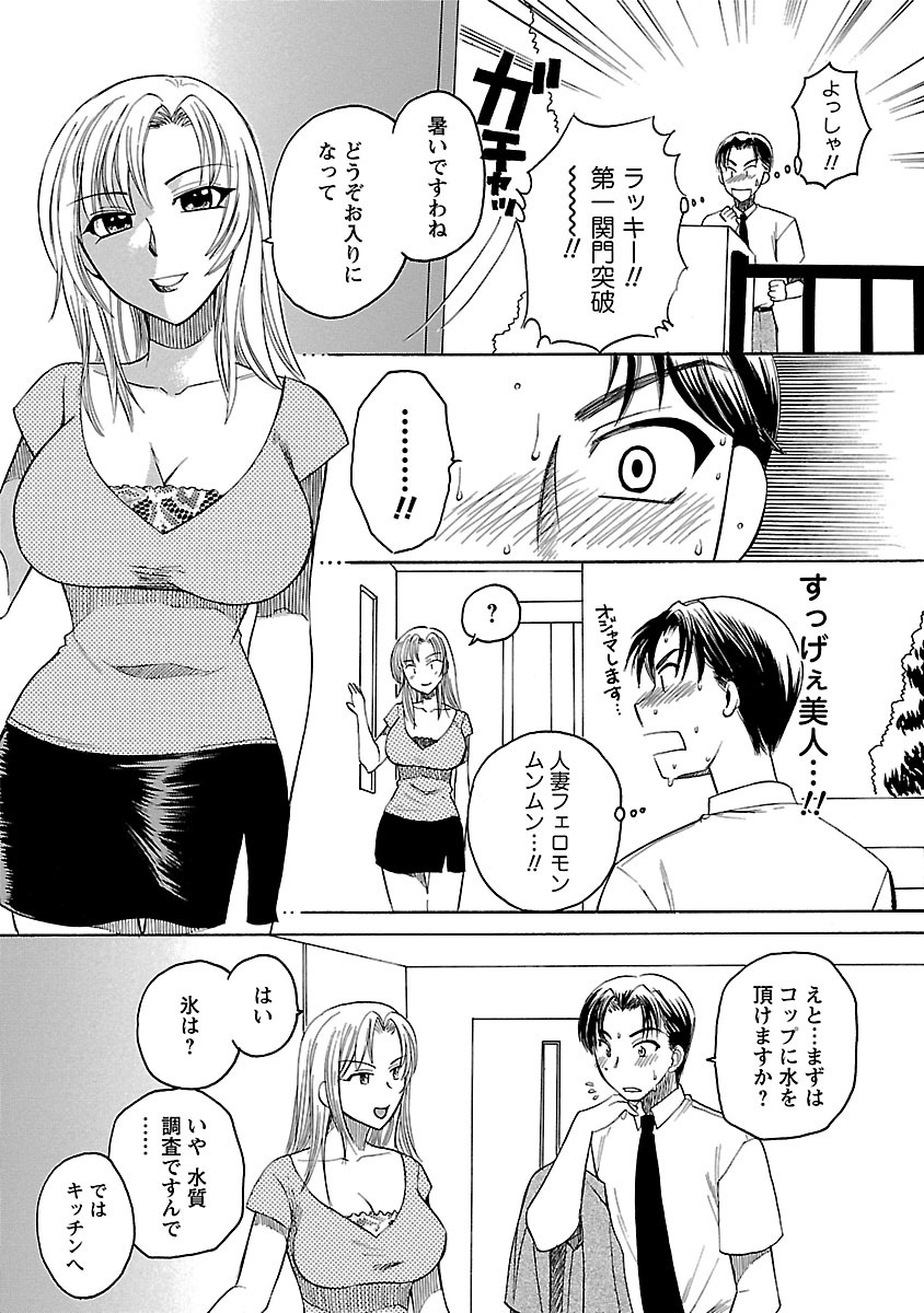 [Ureshino Megumi] Hadaka no Oku-sama page 87 full