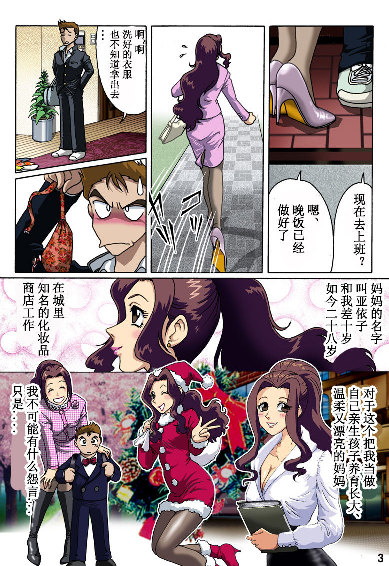 [Rojiurakan (HIRO)] Haha o Nawa de Shibattara [Chinese] [有条色狼汉化] page 3 full