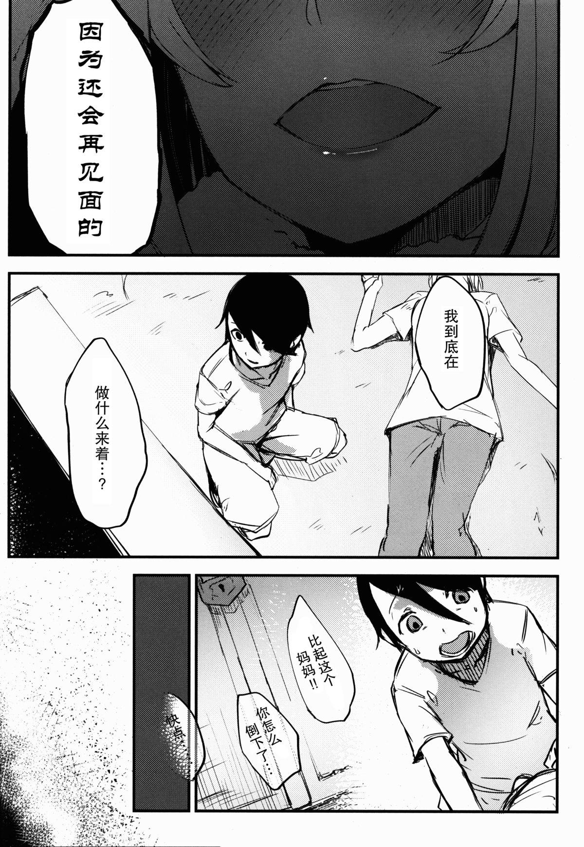 (COMIC1☆9) [Sakekan Memorial (SOLOPIPB)] Shiragasane -Tamoto- [Chinese] [不觉晓个人汉化] page 33 full
