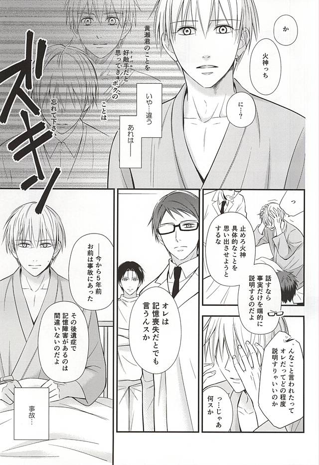 (CCTokyo136) [akibaco (AKI)] Owaranai Koi no Hajimari Kouhen (Kuroko no Basuke) page 12 full