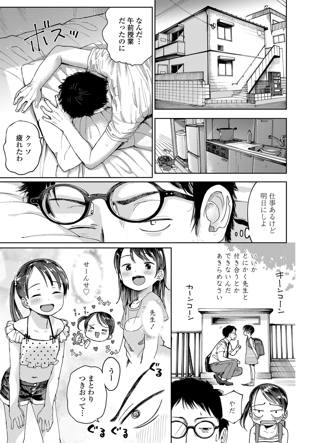 [Masuda] Musume-san o Kudasai!! [Digital] page 7 full