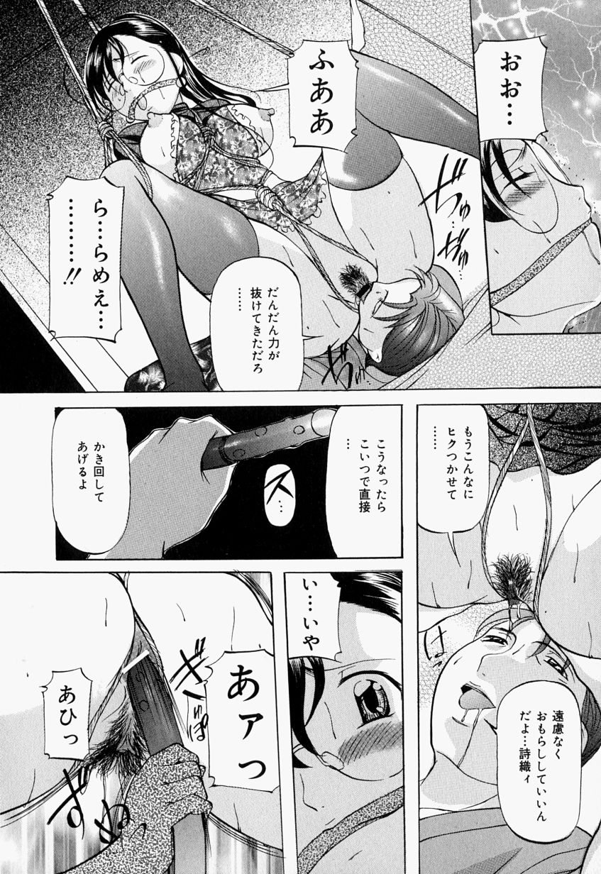 [Onihime] Kankin SM Heya | Confinement 'SM' Room page 81 full