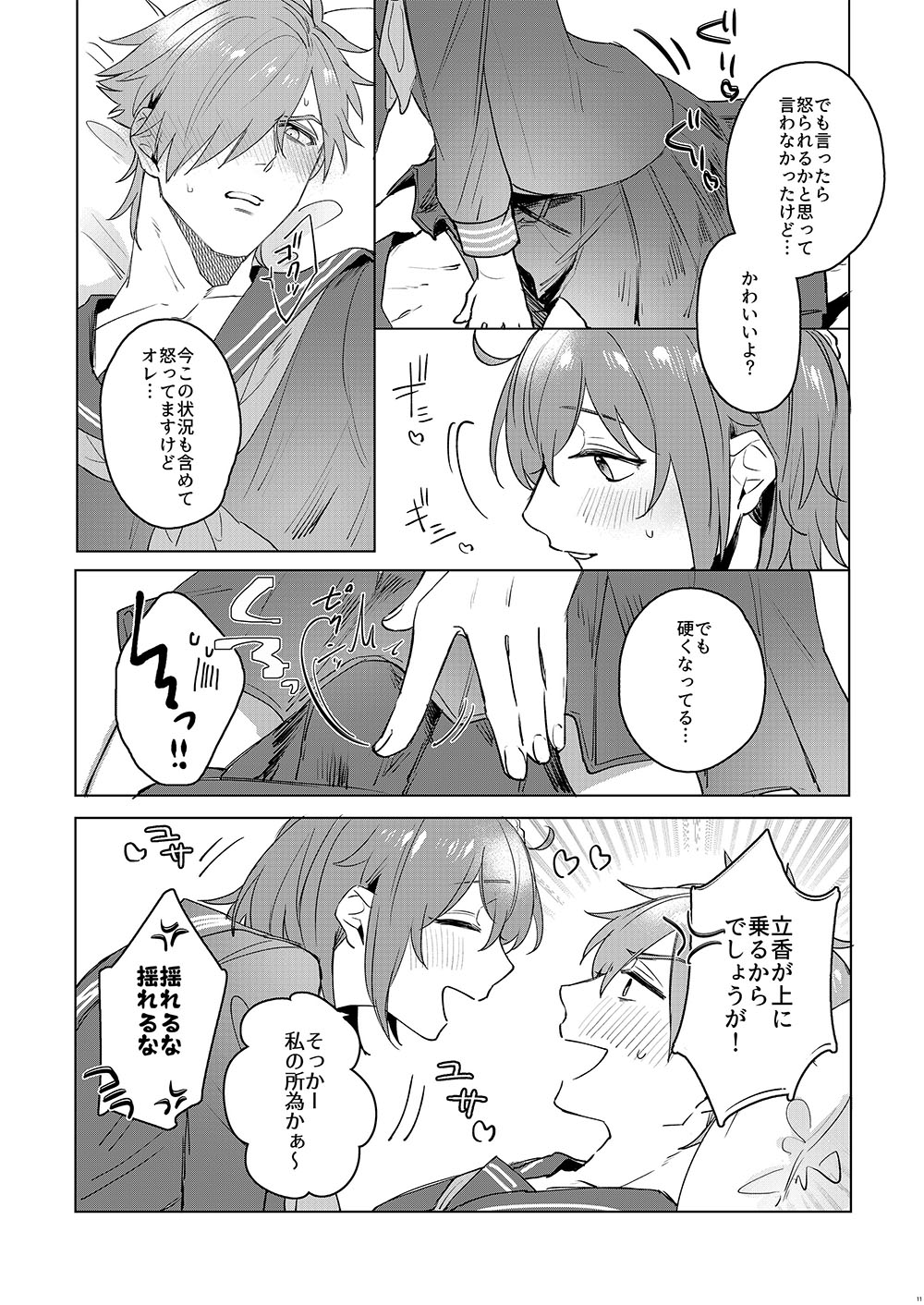 [Rectorica (sakumichi)] Ore no Master ga Josou o Susumete kuru Ken ni Tsuite (Fate/Grand Order) [Digital] page 9 full