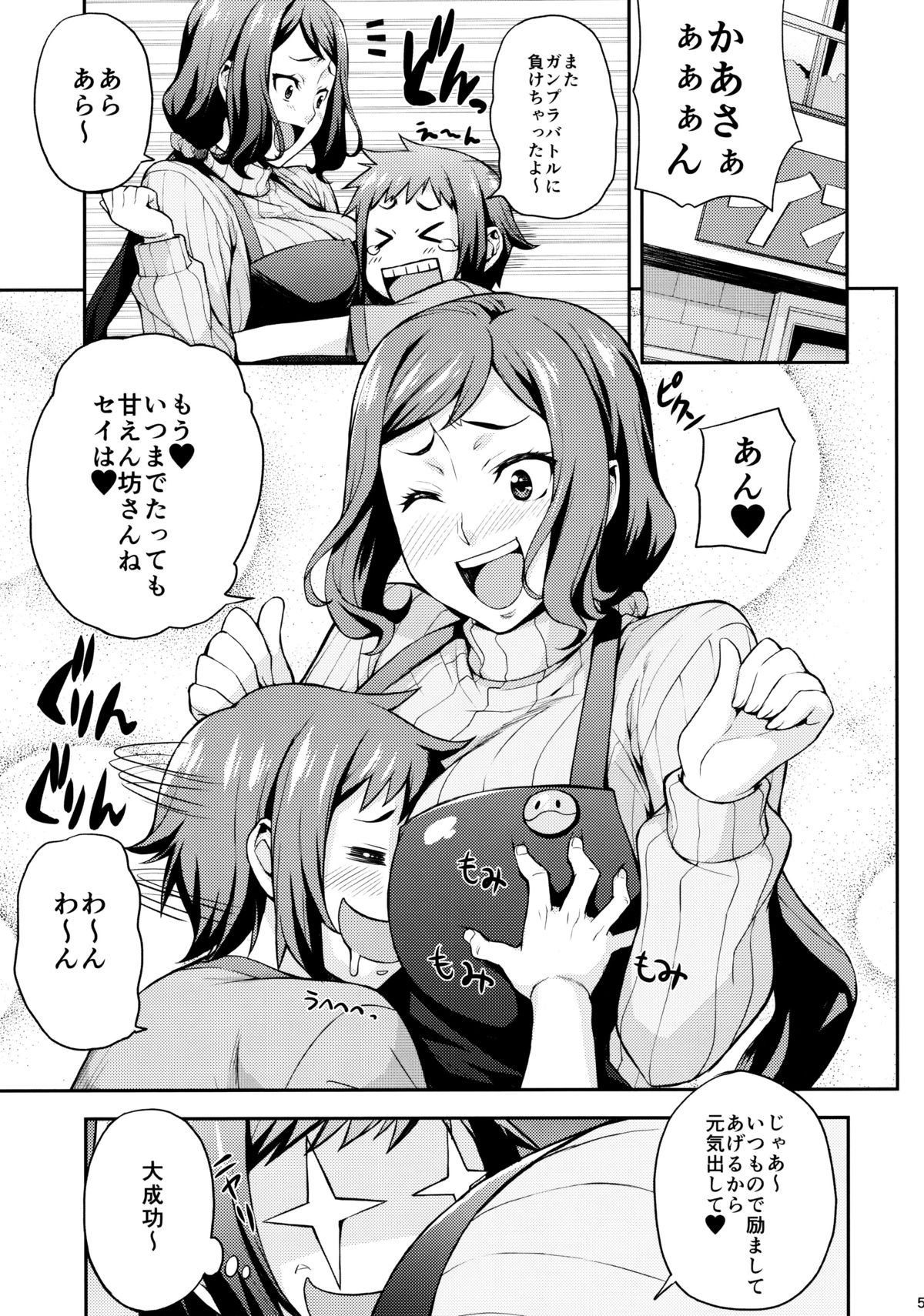 (C85) [Mix Fry (Takurou)] Rinko Mama ga Iyashiteageru (Gundam Build Fighters) page 4 full