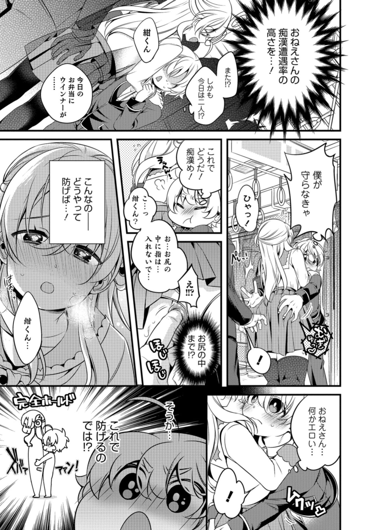 [Binbi] Tabegoro Otokonoko [Digital] page 15 full