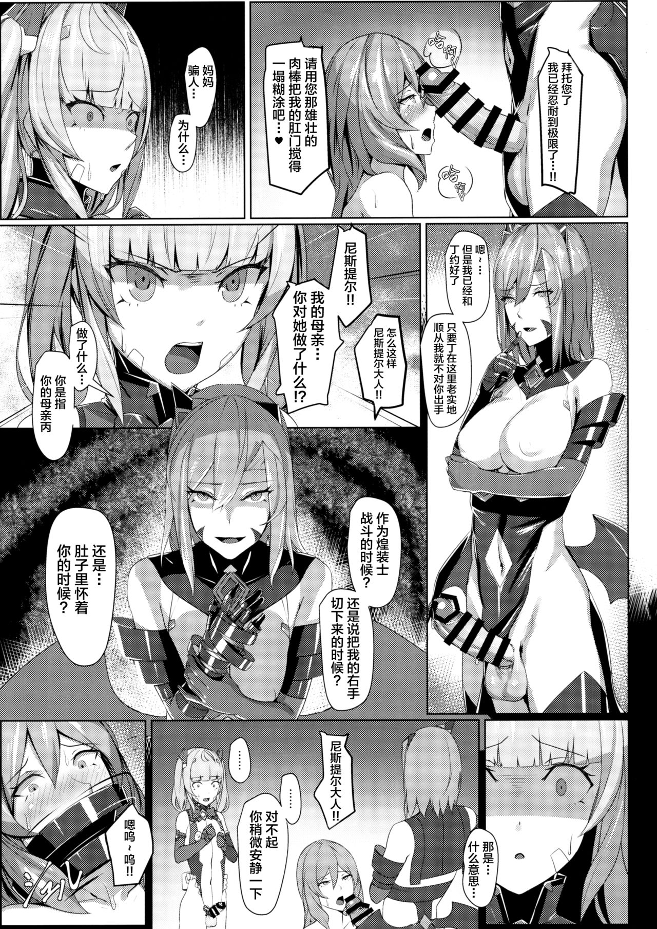 (C97) [Hizatora (Kageshio)] Choukou Souki Hinoto 2 [Chinese] [不咕鸟x这很恶堕汉化组] page 12 full