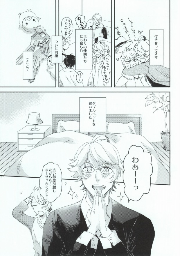 (Love Song ☆ Lesson ♪ 9th) [Sienna (Kaneda)] Ohayou Oyasumi Mata Ashita (Uta no Prince-sama) page 2 full