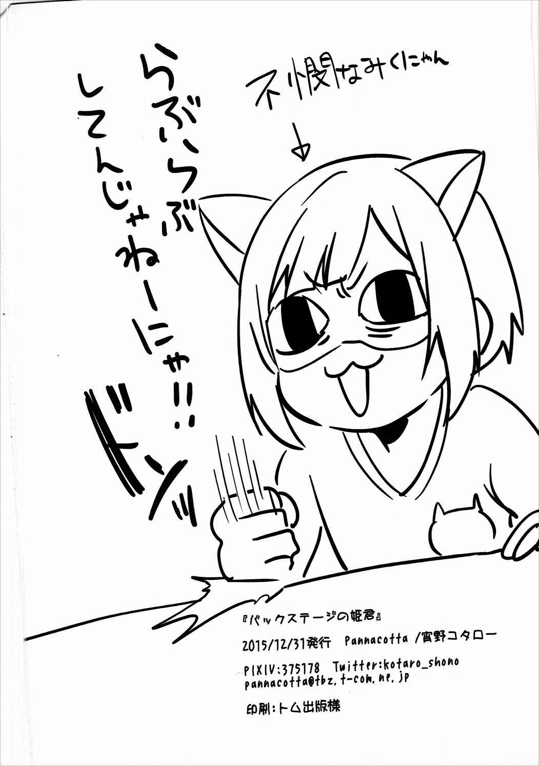 (C89) [Pannacotta (Shono Kotaro)] Backstage no Cinderella (THE IDOLM@STER CINDERELLA GIRLS) [English] {Strong Ero} page 25 full