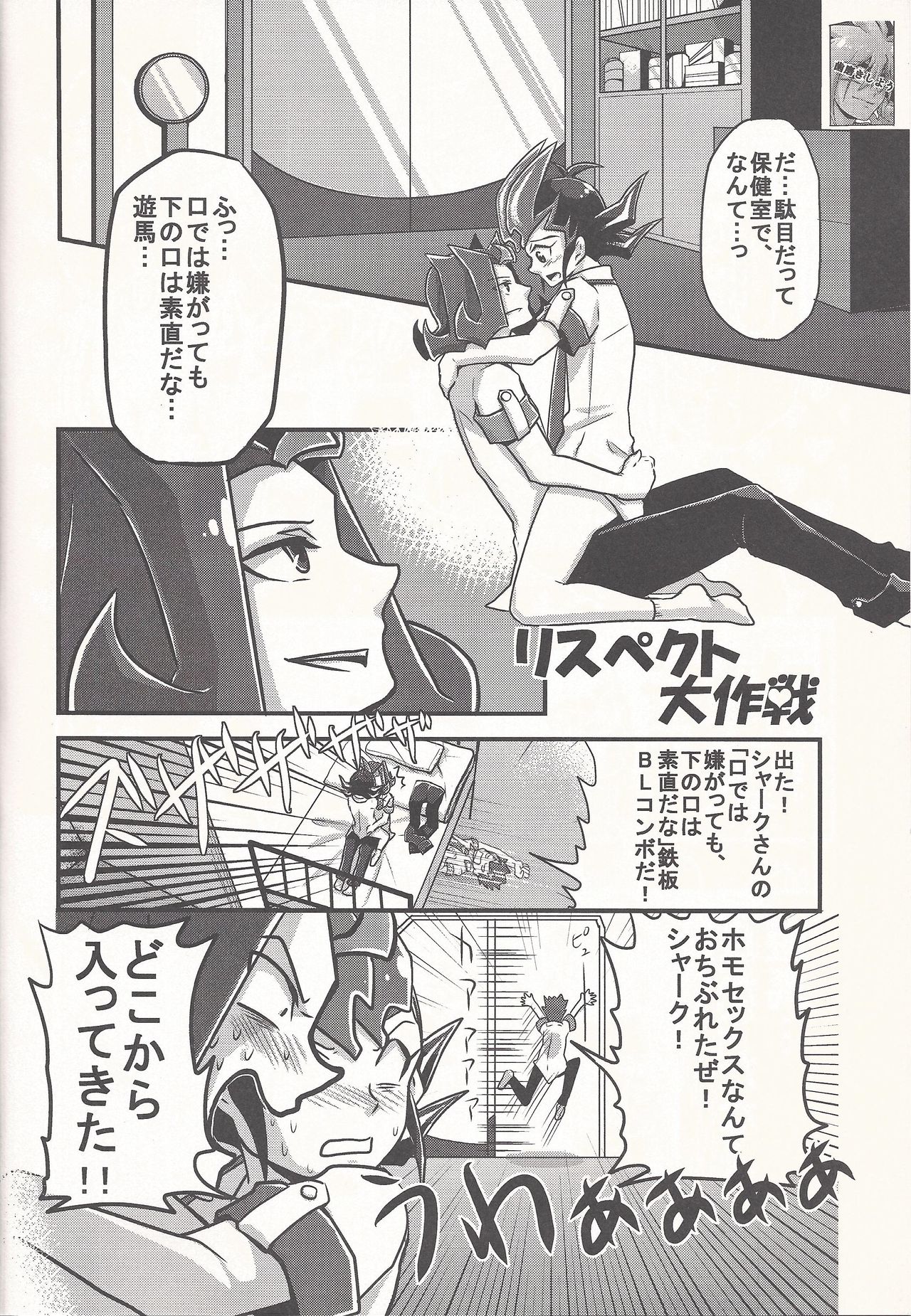 (Sennen Battle Phase 5) [Gyunyu-Gekijo (Gyunyu)] Bokura no Heart Piece Daisakusen (Yu-Gi-Oh! ZEXAL) page 27 full