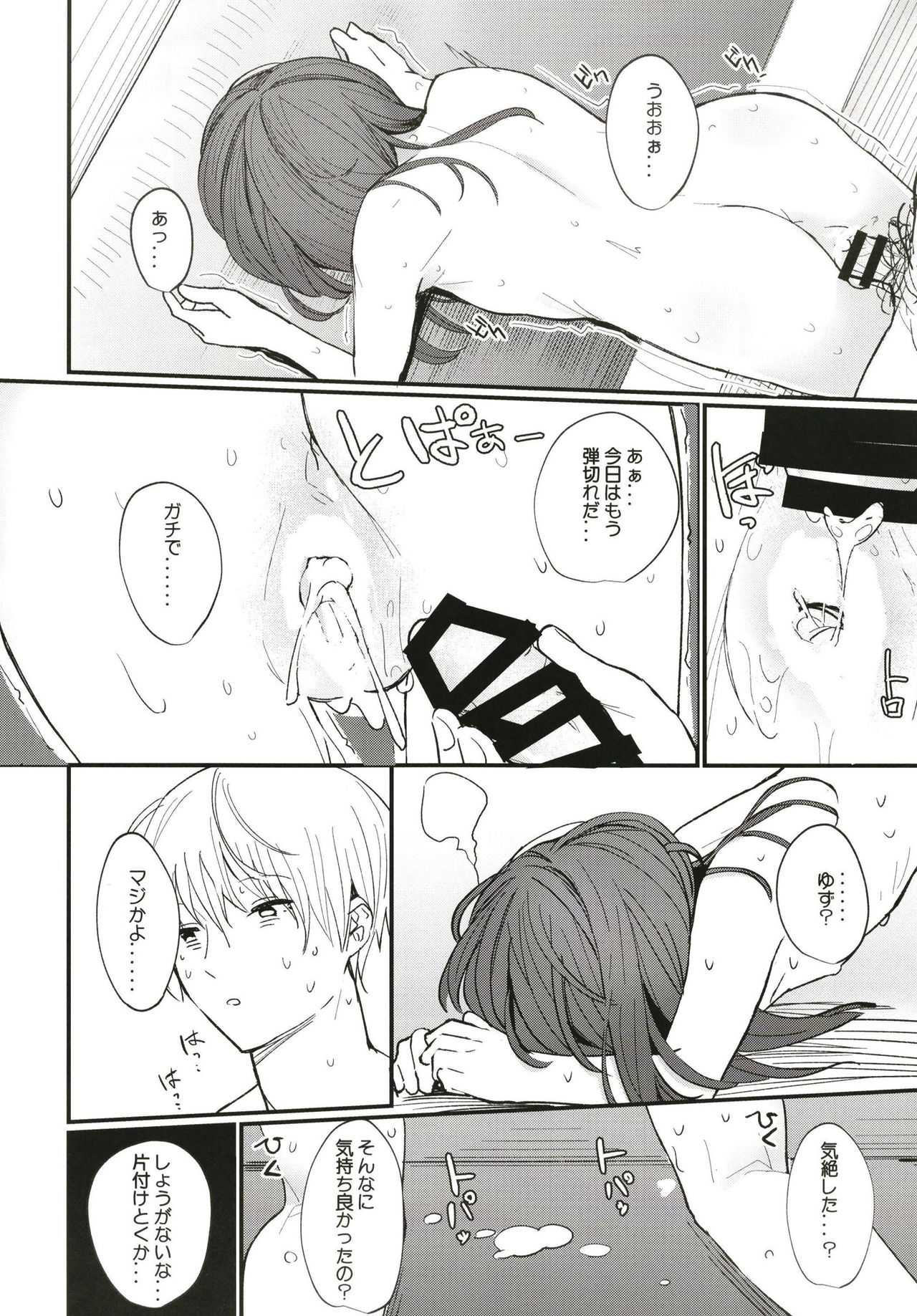[Fatima Cigarette (Daki Makura)] Onii-chan wa mada Natsuyasumichuu dakara Sex Shitemita [Digital] page 19 full