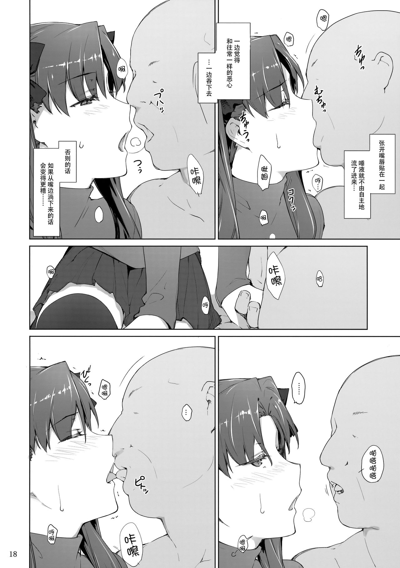 (C92) [MTSP (Jin)] Tosaka-ke no Kakei Jijou 10 (Fate/stay night) [Chinese] [脸肿汉化组] page 18 full