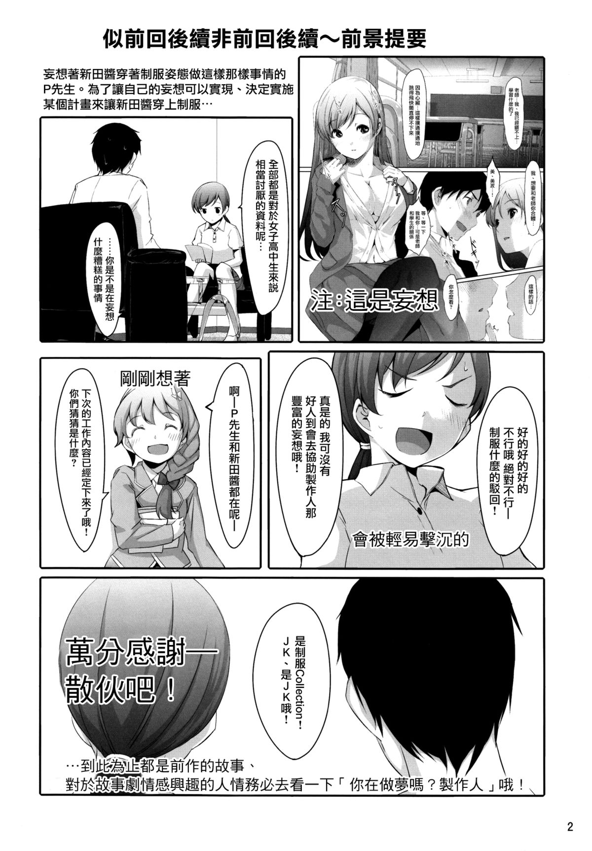 (C84) [telomereNA (Gustav)] Nugasetain desu ka? Producer-san (THE IDOLM@STER CINDERELLA GIRLS) [Chinese] [无毒汉化组] page 4 full
