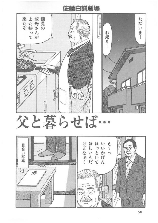 [Sato Shirakuma] Chichi To Kuraseba page 1 full