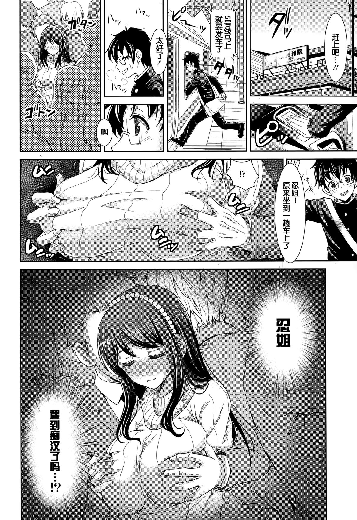 [Son Yohsyu] Onedari Onee-chan (COMIC Tenma 2014-12) [Chinese] page 3 full