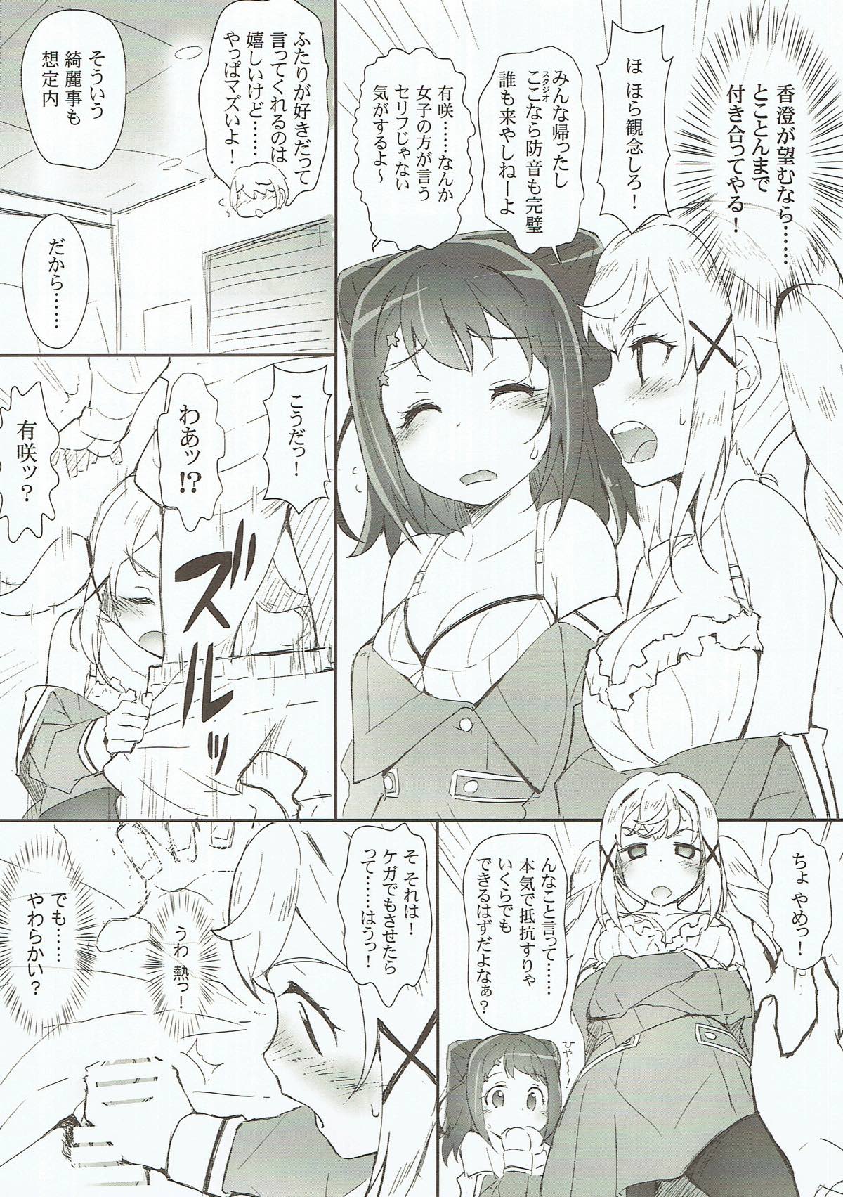 (C93) [Heart Manju Mania (Akata Izuki, Matsumori Shou)] Ero Yoro? 6 Kirakira Dokidoki Style (BanG Dream!) page 7 full