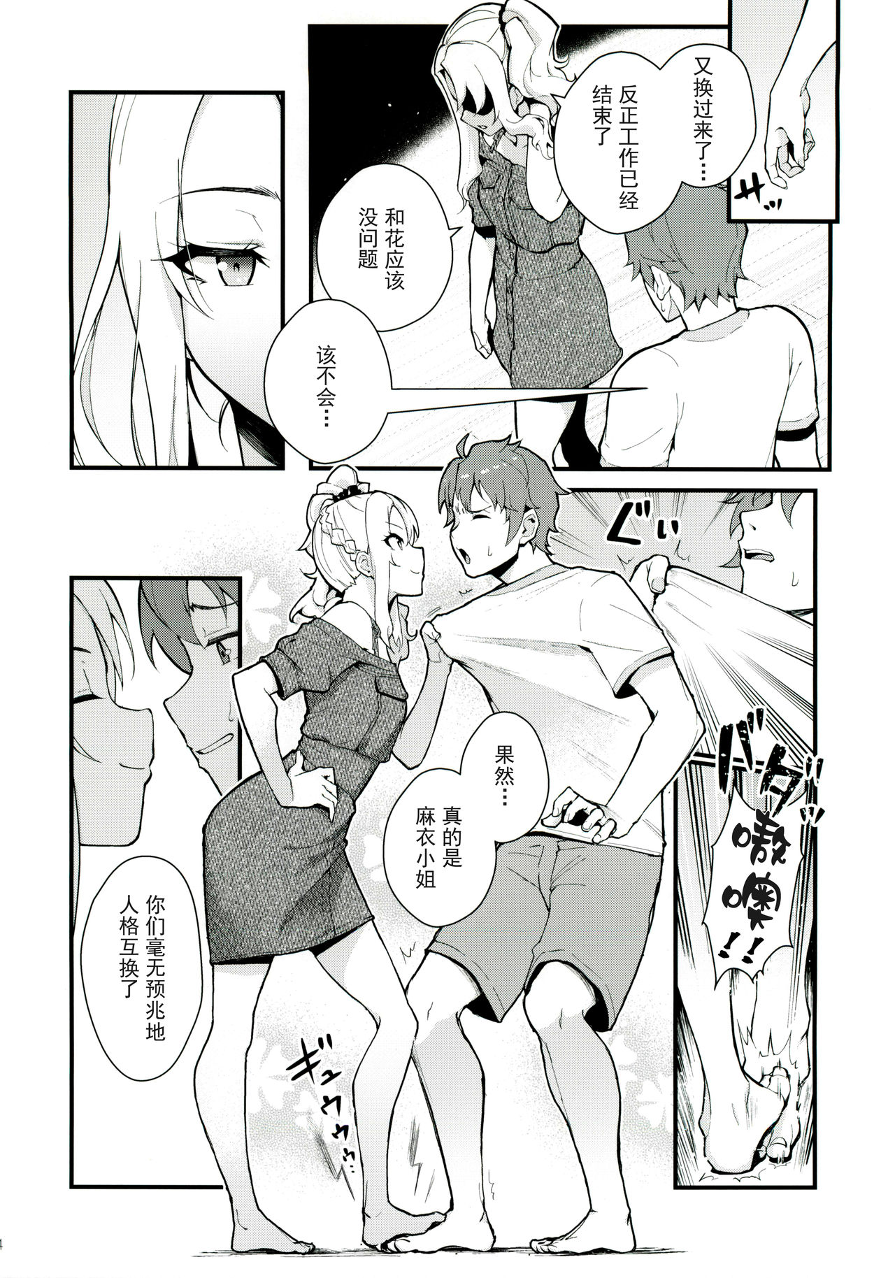 (C96) [Kayoudou (Matsuka)] Sisters Panic (Seishun Buta Yarou wa Bunny Girl Senpai no Yume o Minai) [Chinese] [帅气上班族个人汉化] [Decensored] page 5 full