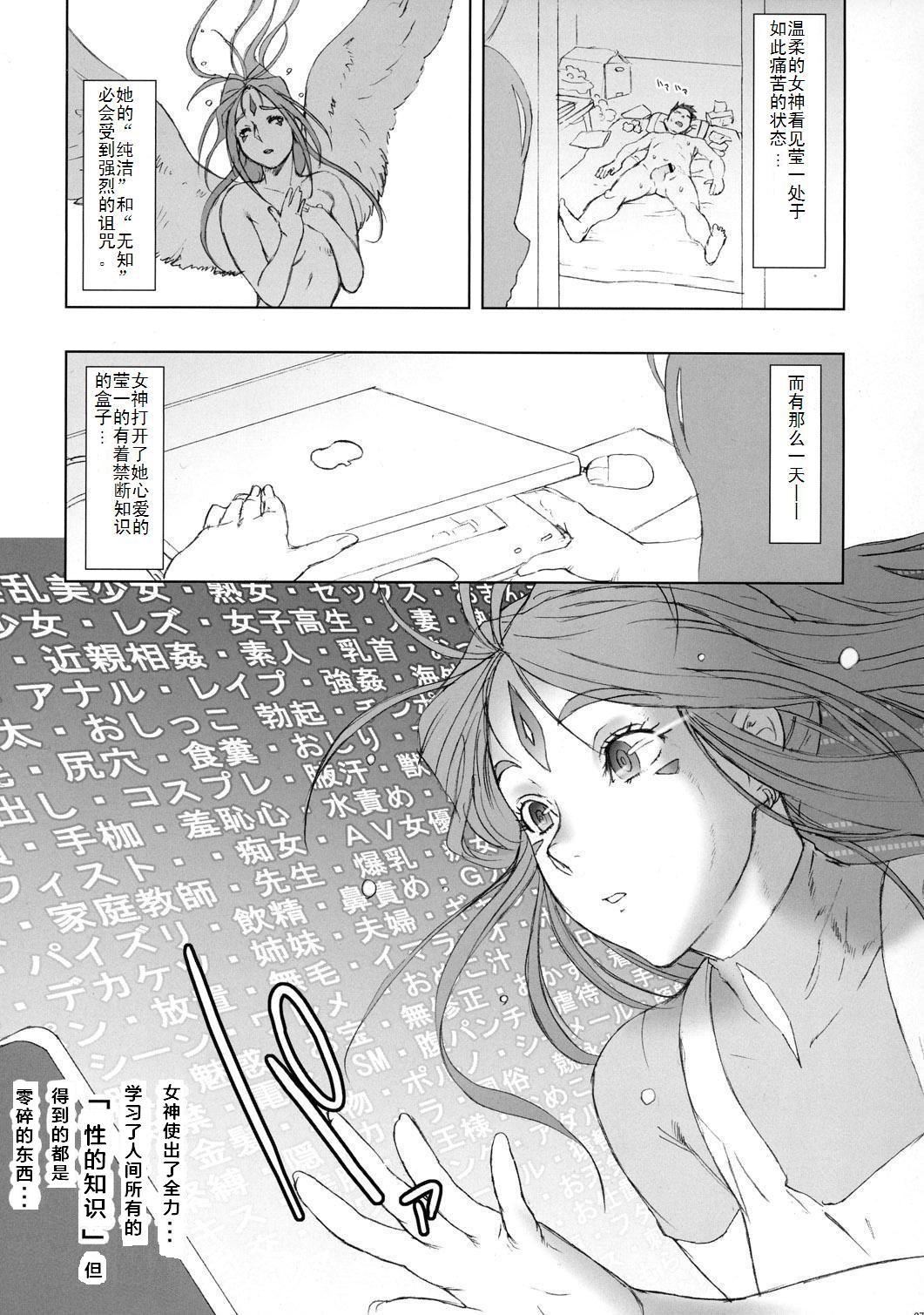 (C77) [Niku Ringo (Kakugari Kyoudai)] NIPPON CHANGE (Ah! My Goddess) [Chinese] [DJ个人汉化] [Incomplete] page 7 full