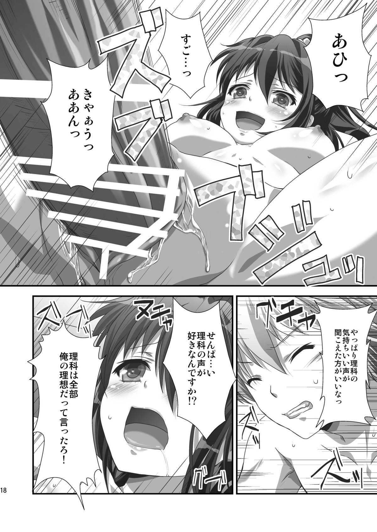 [Analog Store (Gomatamago)] Rika END made Nan Mile? (Boku wa Tomodachi ga Sukunai) [Digital] page 17 full