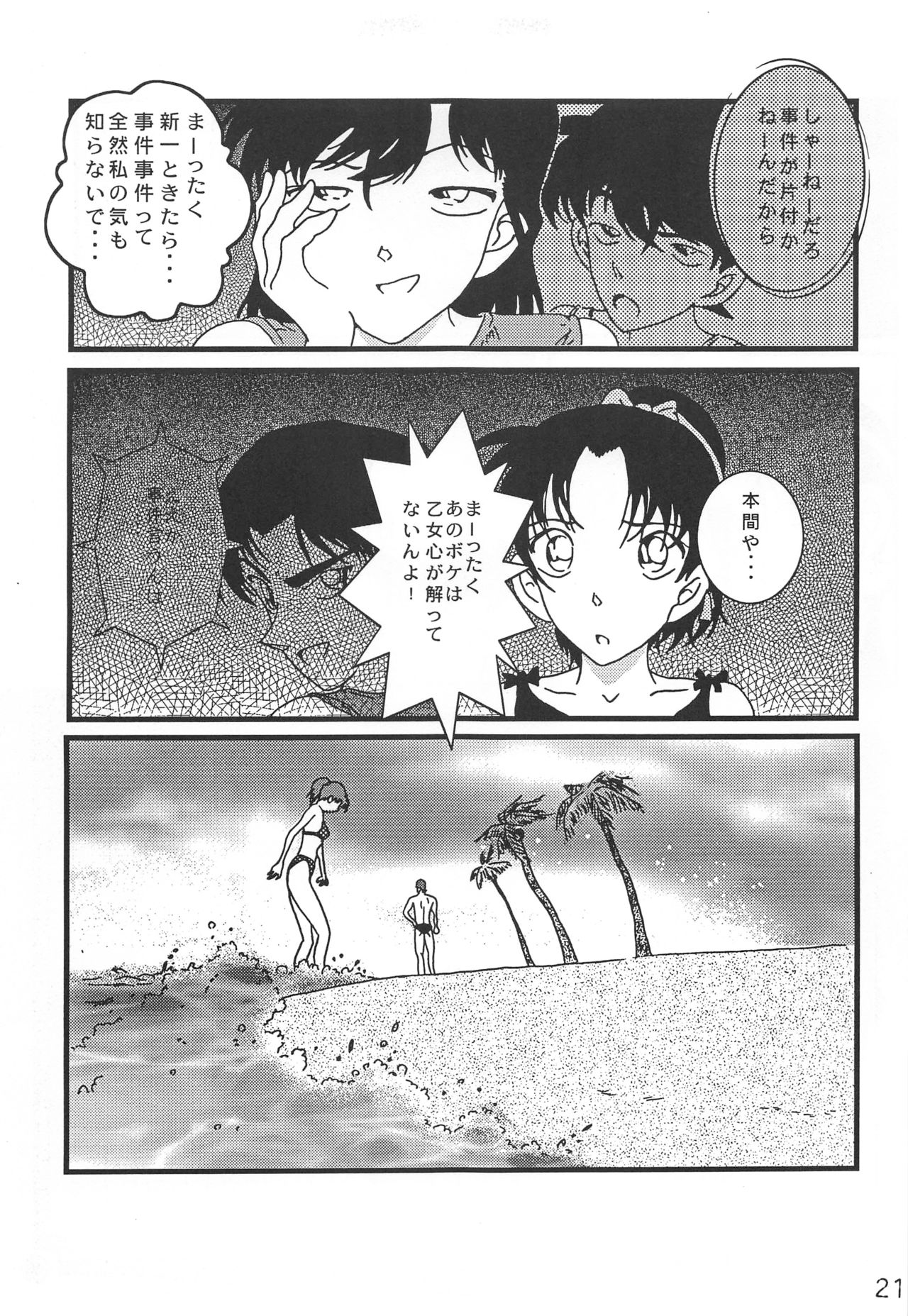 (C71) [Kaigetsudou (Jigoku Sensei Hirobe)] CHU-MIX (Detective Conan) page 20 full