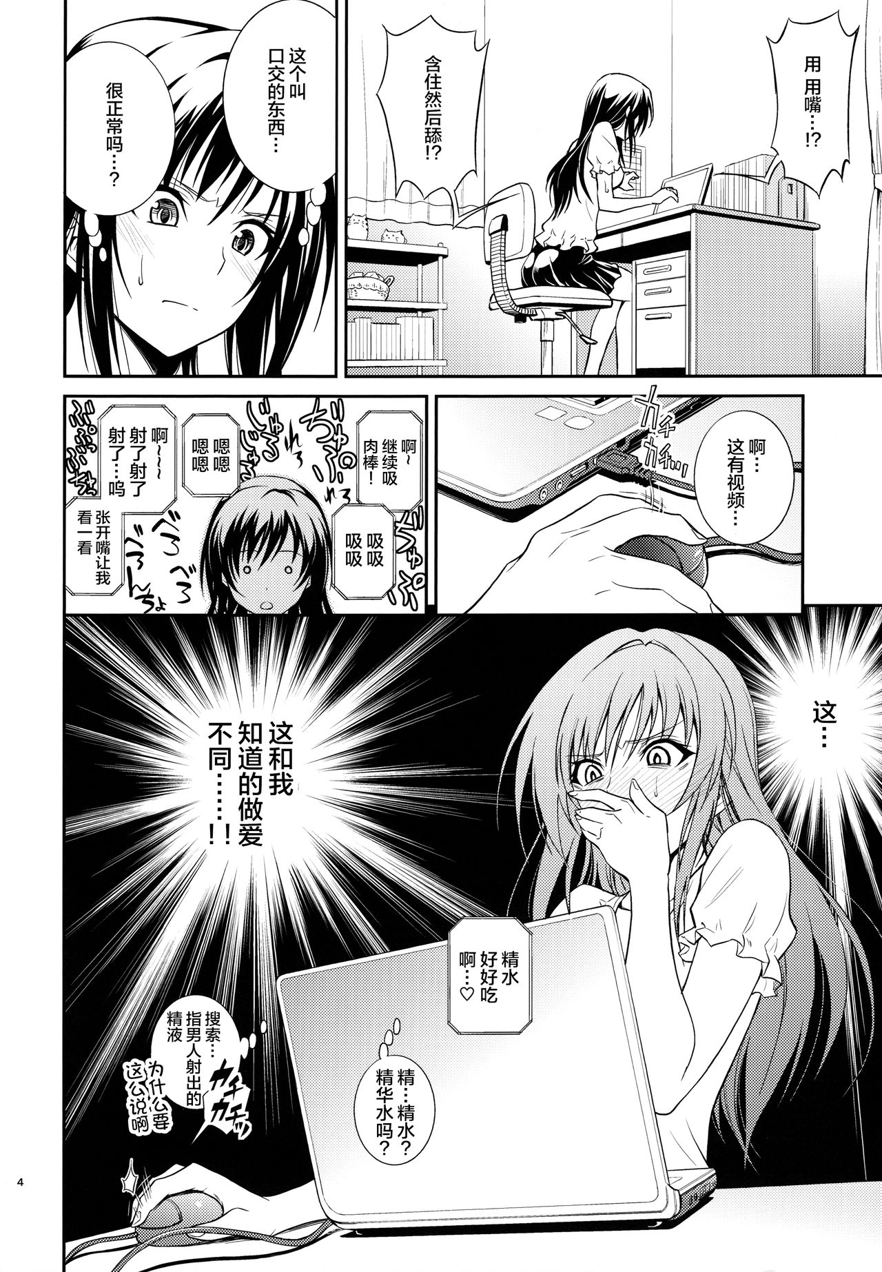 (C88) [Hibi Rakuraku (Aoki Kanji)] Watashi renchi yabutte suteru. (To LOVE-Ru) [Chinese] [不咕鸟汉化组] page 4 full