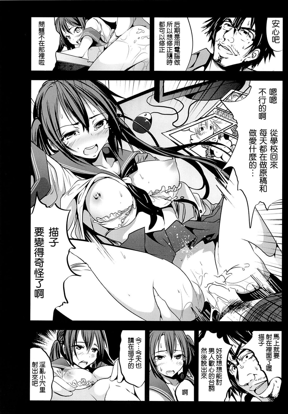 (C87) [Mokusei Zaijuu (Mokusei Zaijuu)] H na Doujinshi no Kakikata [Chinese] [CE家族社] page 22 full