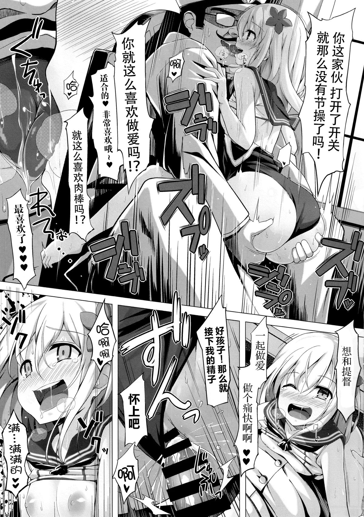 (C89) [Kekemotsu] Change into a school swimsuit (Kantai Collection -KanColle-) [Chinese] [脸肿汉化组] page 11 full