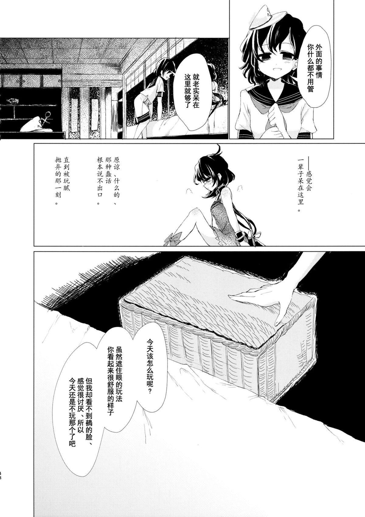 (Reitaisai 12) [Suoiretsym (Hisona)] Kousokugu to Shizumu (Touhou Project) [Chinese] [伞尖汉化] page 50 full