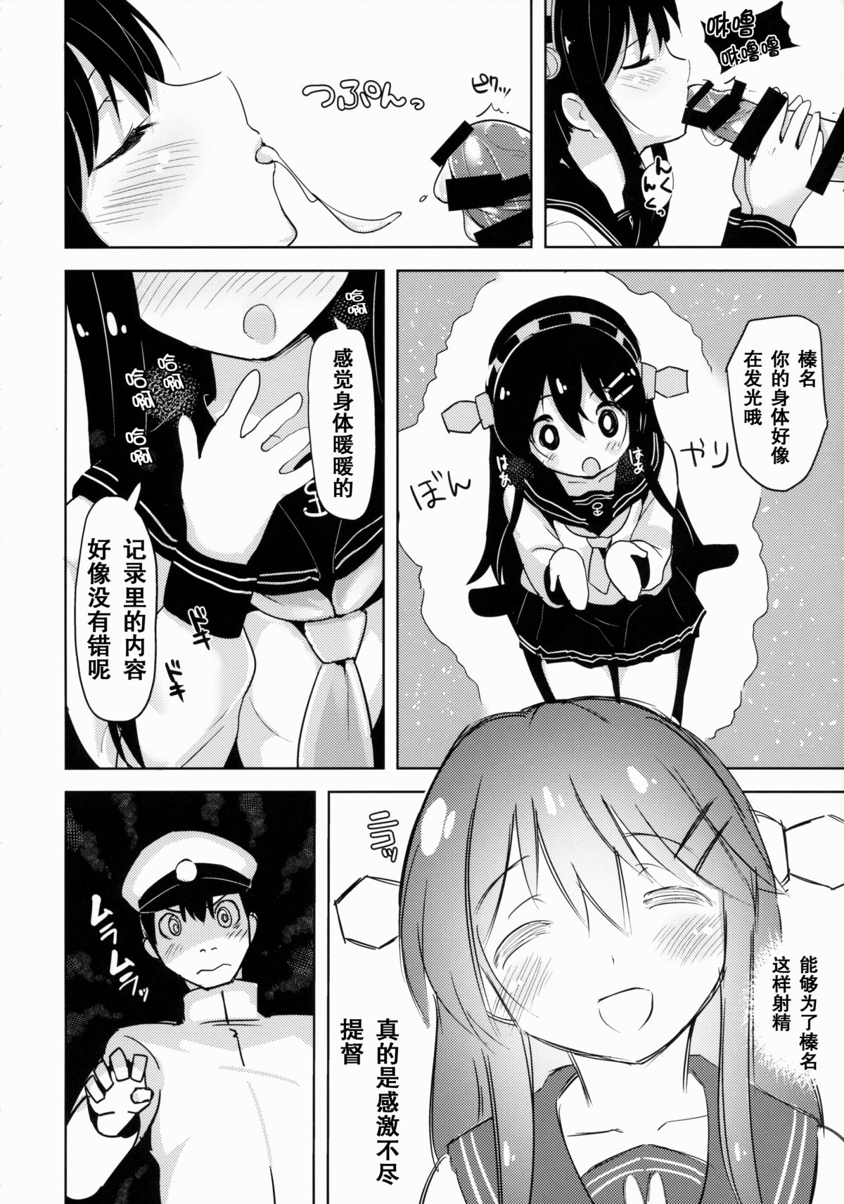 (C88) [Namanamago (Shiba Nanasei)] Loli Haruna ga Teitoku no Seieki de Moto ni Modoru Hon (Kantai Collection -KanColle-) [Chinese] [坏人卡] page 7 full