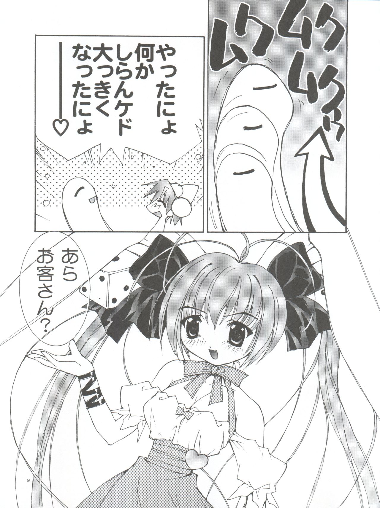 (C57) [Pussy CAT Seisaku Iinkai (Various)] Pussy CAT White (Di Gi Charat, To Heart, Cardcaptor Sakura) page 9 full