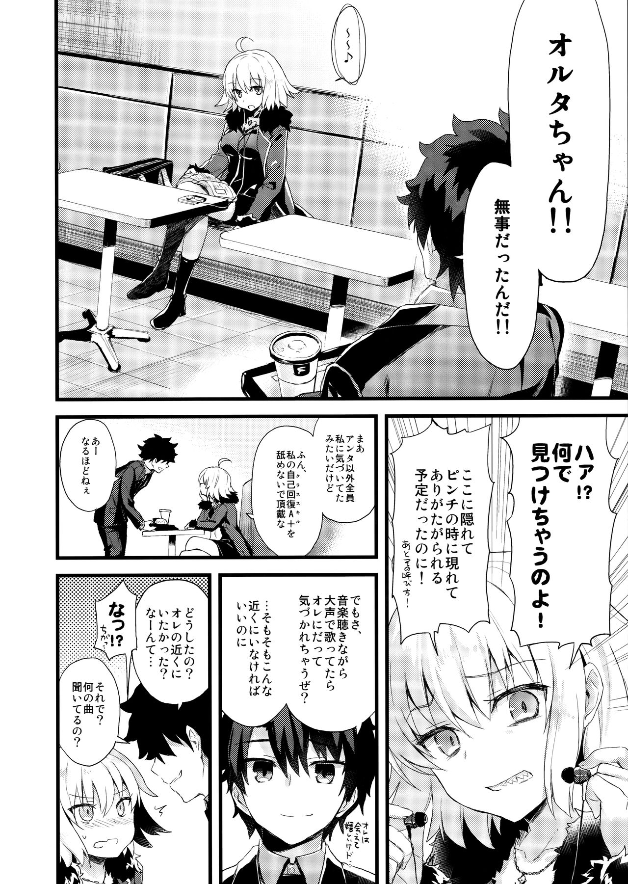(COMIC1☆11) [AYUEST (Ayuya)] Shinjuku Maigo (Fate/Grand Order) page 7 full
