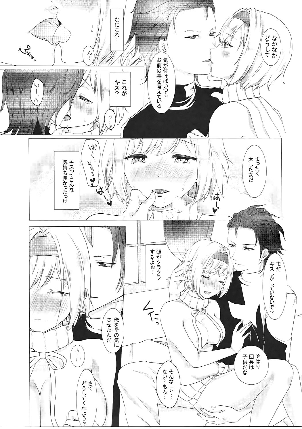 (Graket 5) [Meringue (Kumano Kotaro)] Djeeta-chan ga Rei no Sweater o Kite Entei o Yuuwaku Suru Hon (Granblue Fantasy) page 6 full