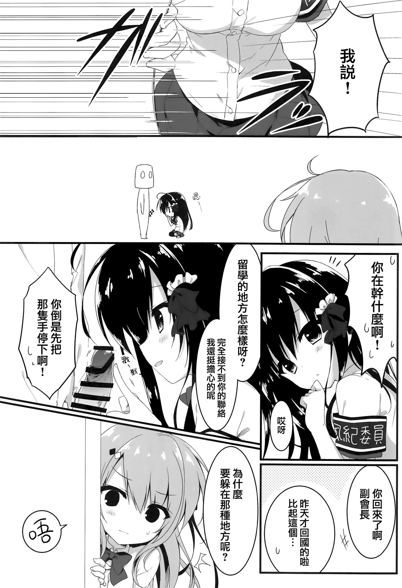 (COMIC1☆14) [Citron no mori (Yuzuna Hiyo)] Oyobi desu ka Fukukaichou! [Chinese] [兔司姬漢化組] page 6 full