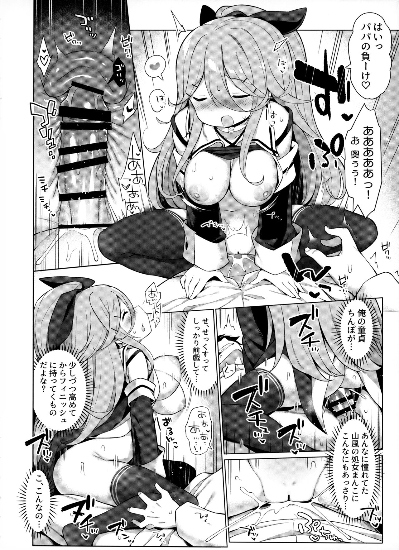 [Gakushokutei (Watanon)] Papakko Yamakaze no Shinkon Shoya wa Itusumademo (Kantai Collection -KanColle-) page 9 full