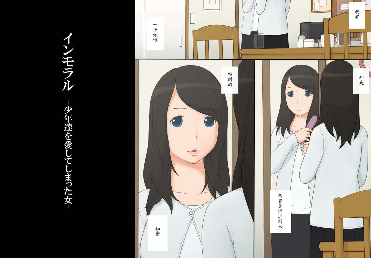 [Ponpharse] Immoral - Shounen-tachi o Aishite Shimatta Onna - [Chinese] [魔劍个人汉化] page 4 full