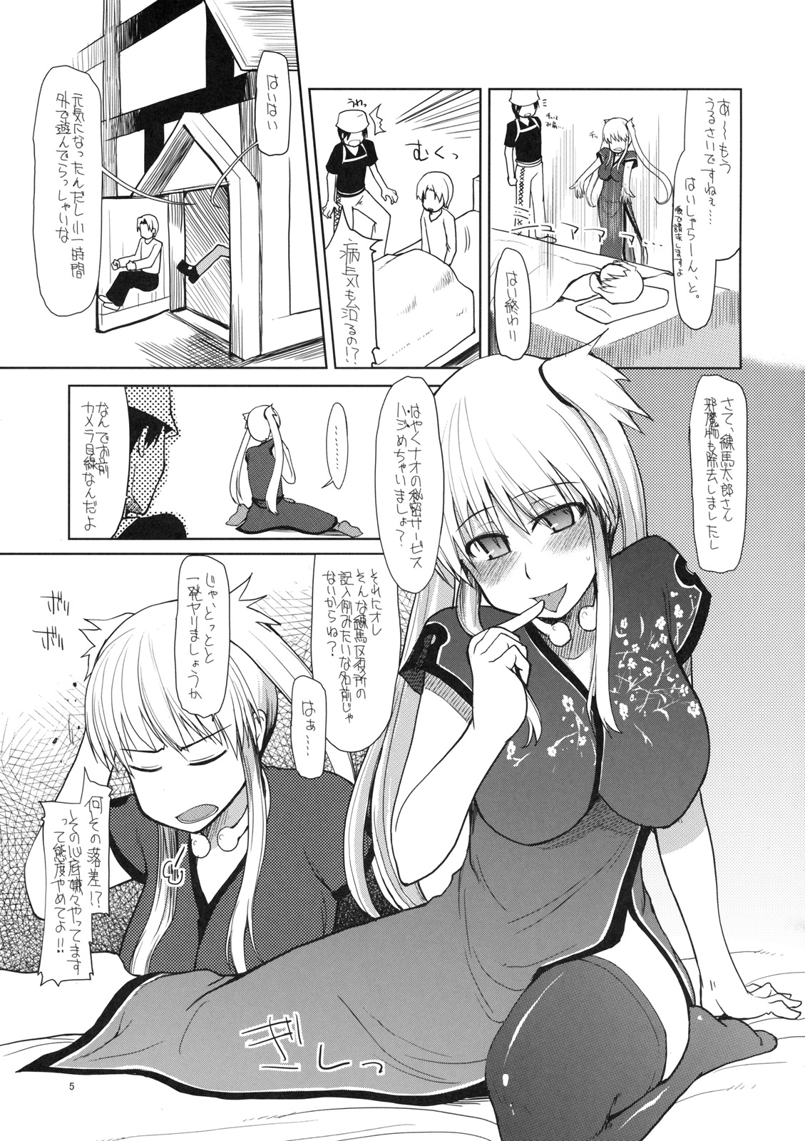 (C77) [Forbidden-Lips (Ryo)] Mabi Life 7 (Mabinogi) page 6 full